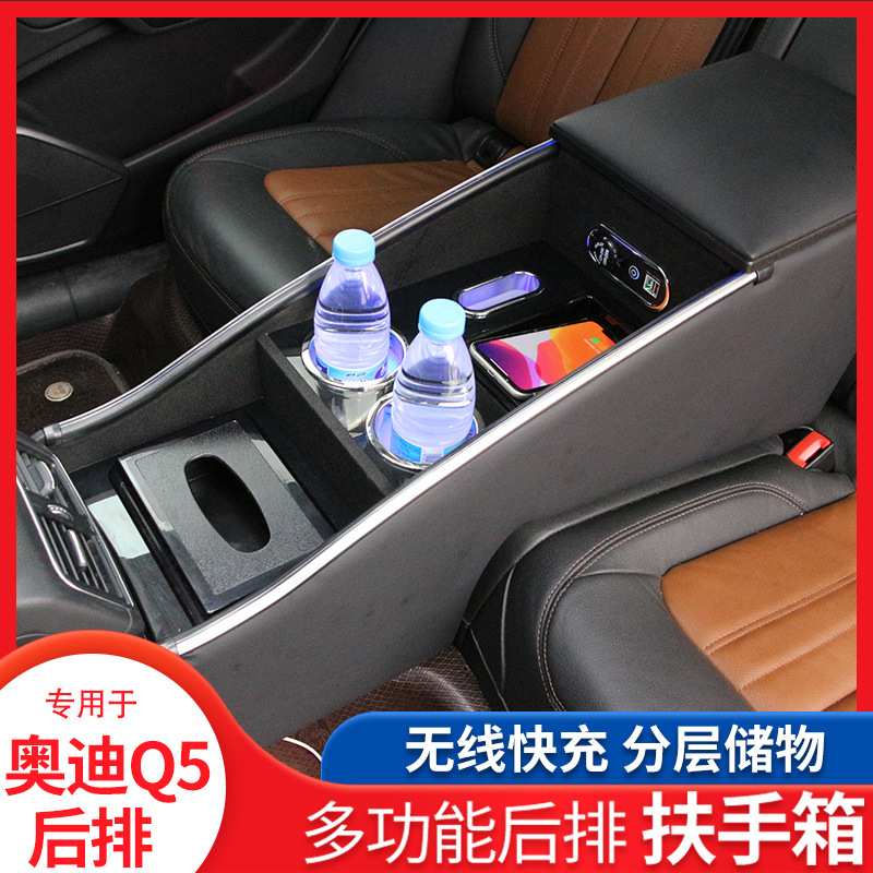 奥迪Q5扶手箱15-21款改装Q5L汽车后排中央专用手扶箱Q3内饰扶手