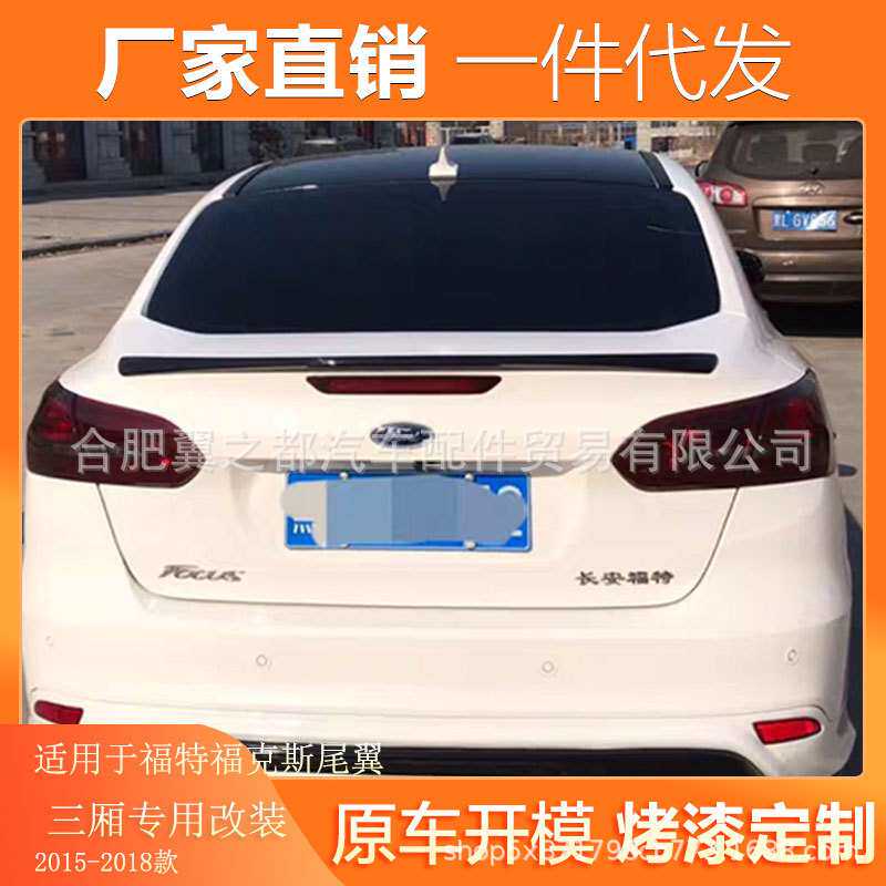 适用于15-18款福特福克斯尾翼三厢专用改装尾翼免打孔带烤漆尾翼
