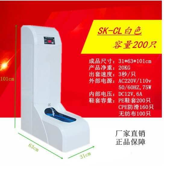 智能全自动鞋套机蓄电池充插两用型办公套鞋机SK-CL-W白色