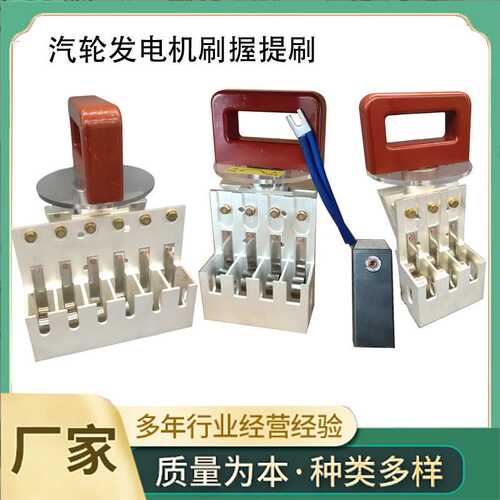 东方电力哈尔滨汽轮发电机刷架 刷握提刷装置25*32镀银刷握