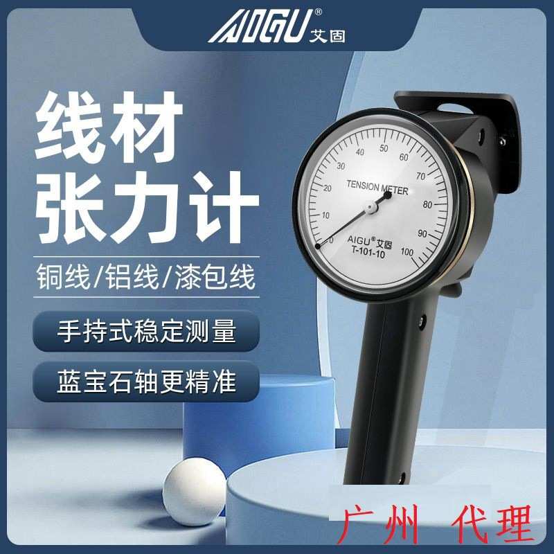 原装深圳艾固 AIGU线材张力计 T-101-05漆包丝线张力测试仪高精度