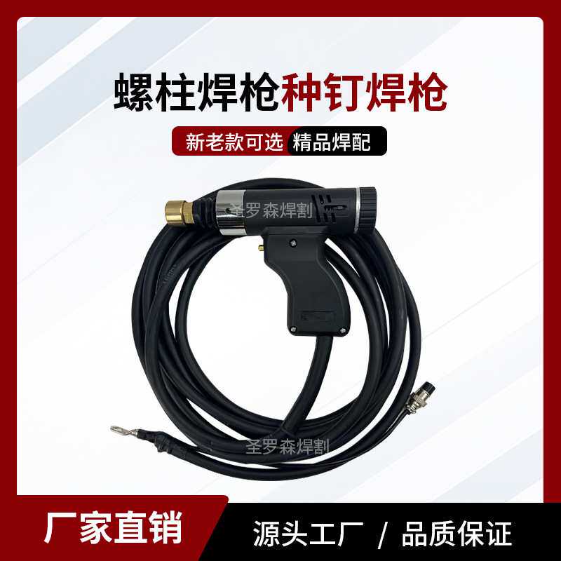 螺柱焊枪螺柱焊夹头带线种钉螺柱焊机配件螺丝保温钉焊机螺柱枪头