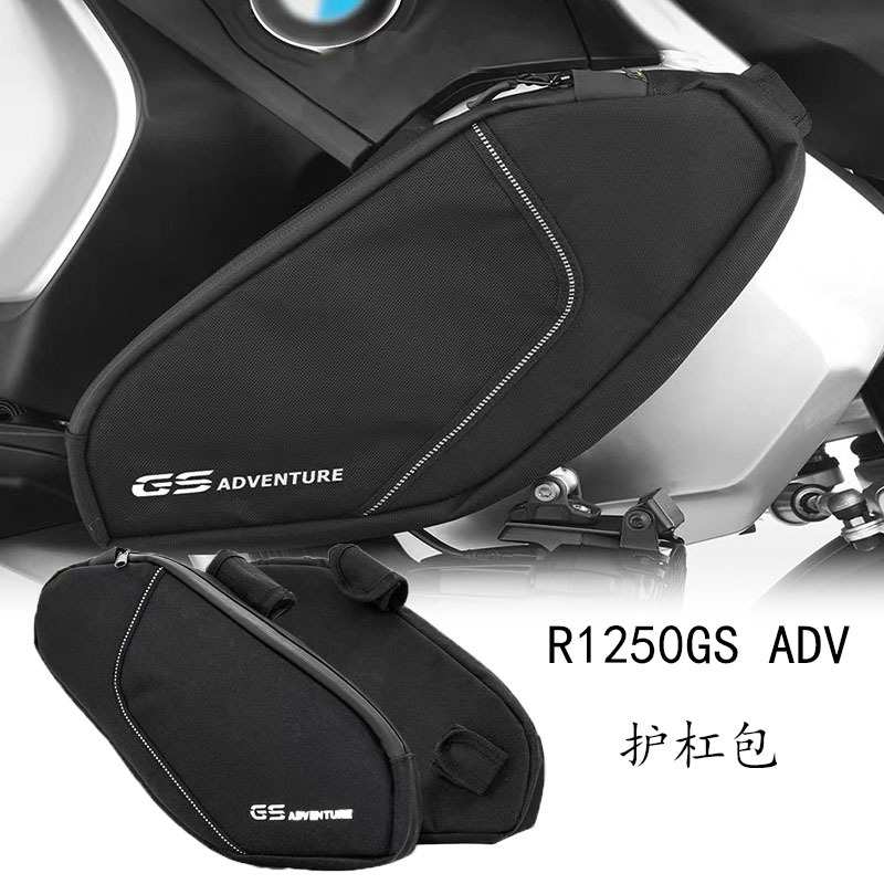 适用宝马R1250GS ADV专用改装护杠储物包工具收纳袋保险杠备用包