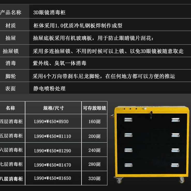 广东定制3D眼镜消毒柜臭氧消毒柜工业消毒柜电影院3D眼镜消毒架子
