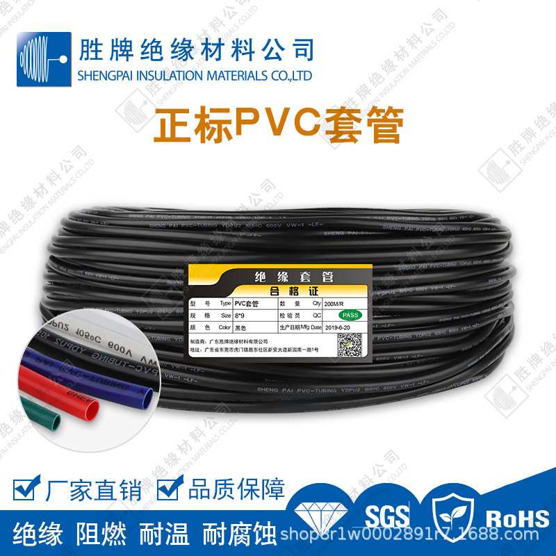 国标PVC聚氯乙烯套管 机械马达引线绝缘阻燃管ROHS/REACH/NP标准