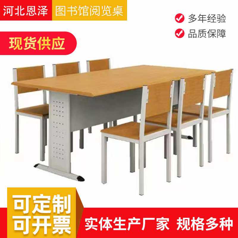 学校图书馆阅览桌阅览室桌椅组合钢制阅览桌防火台面板加厚培训桌