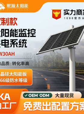 定制60w30ah太阳能监控供电系统12v锂电池户外光伏发电系统筒式