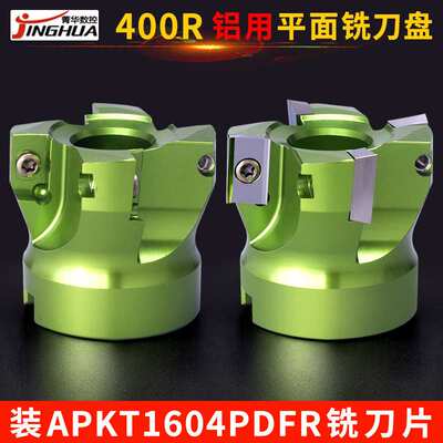 铝用铣刀盘90度400R直角平面铣刀盘装APKT1604PDFR铣刀片数控刀盘