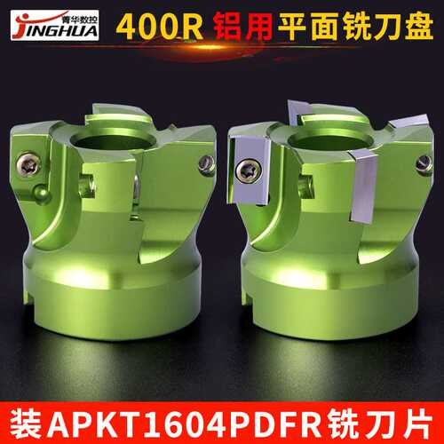 铝用铣刀盘90度400R直角平面铣刀盘装APKT1604PDFR铣刀片数控刀盘