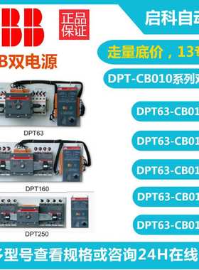 ABB DPT CB010双电源自动转换开关 0.5A-250A DPT63-CB010 C25 2P