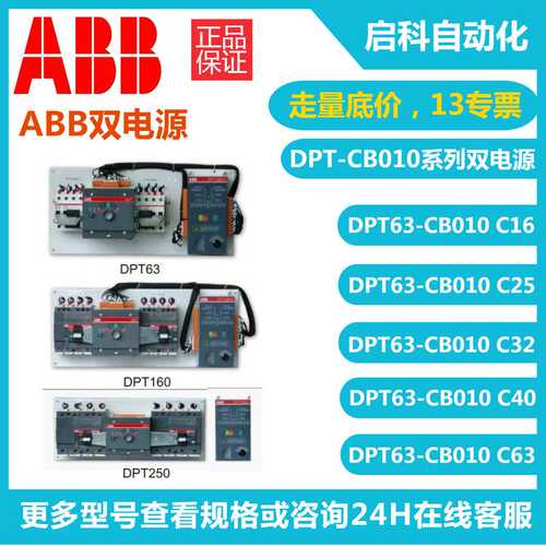 ABB DPT CB010双电源自动转换开关 0.5A-250A DPT63-CB010 C25 2P