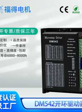 现货DM542驱动器2相直流微型步进电机配件15档细分工厂直供低噪音