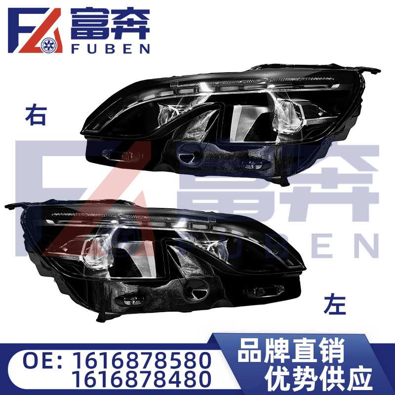 1616878580 1616878480适用4008 5008前大灯总成