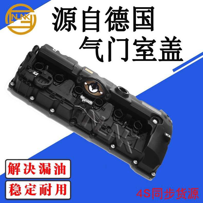 适用宝马N52发动机1/3/5/6/7/X1/X3/X5/Z4系11127552281气门室盖