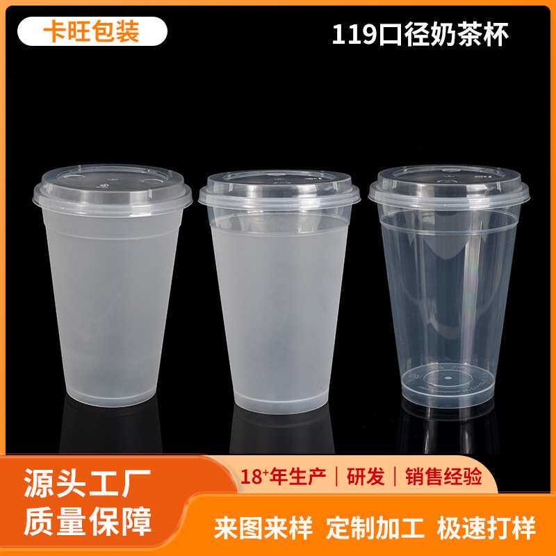 119-1000ML一次性奶茶杯子大容量带盖PP高透磨砂杯饮料果汁桶杯