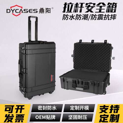 鼎阳D7331安全箱塑料箱防护箱五金工具箱仪器箱摄影器材箱EVA
