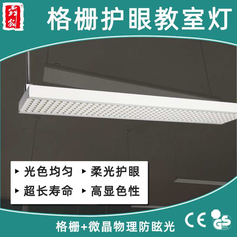 教室护眼灯 格栅防蓝光办公灯节能柔光吊线灯具照明直播室内定制