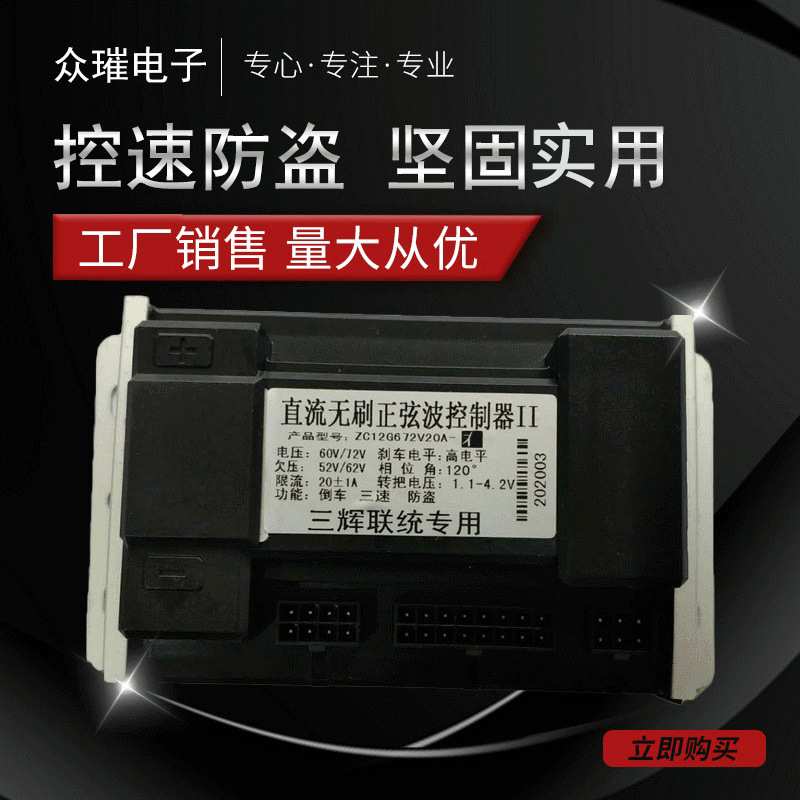 48V-60V-72V12管无线正弦波电动车控制器电瓶车电摩无刷