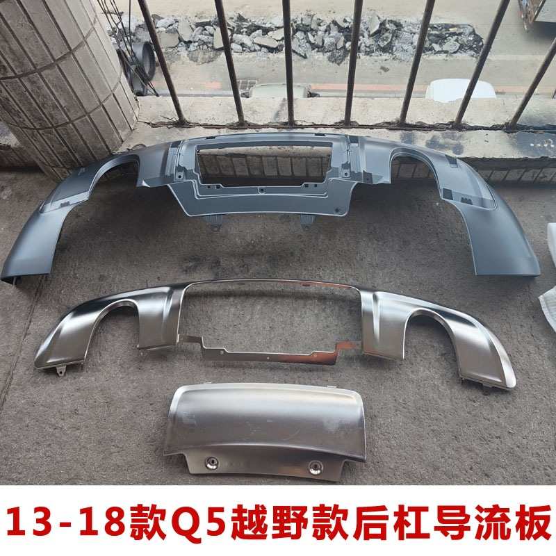 适配13-18款奥Q5前杠下裙导流板 前杠下护板后杠下护板不锈钢板