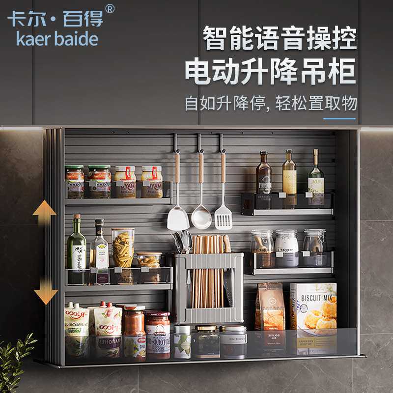 厨房语音智能吊柜升降拉篮电动升降橱柜置物架电动上下升降拉篮