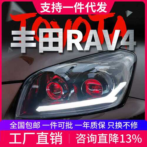 适用于09-12款丰田RAV4大灯总成改装LED日行灯转向灯双透镜大灯