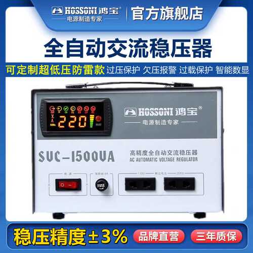 鸿宝 SVC智能稳压器1500w家用全自动220V家电/电脑稳压电源 1.5kw
