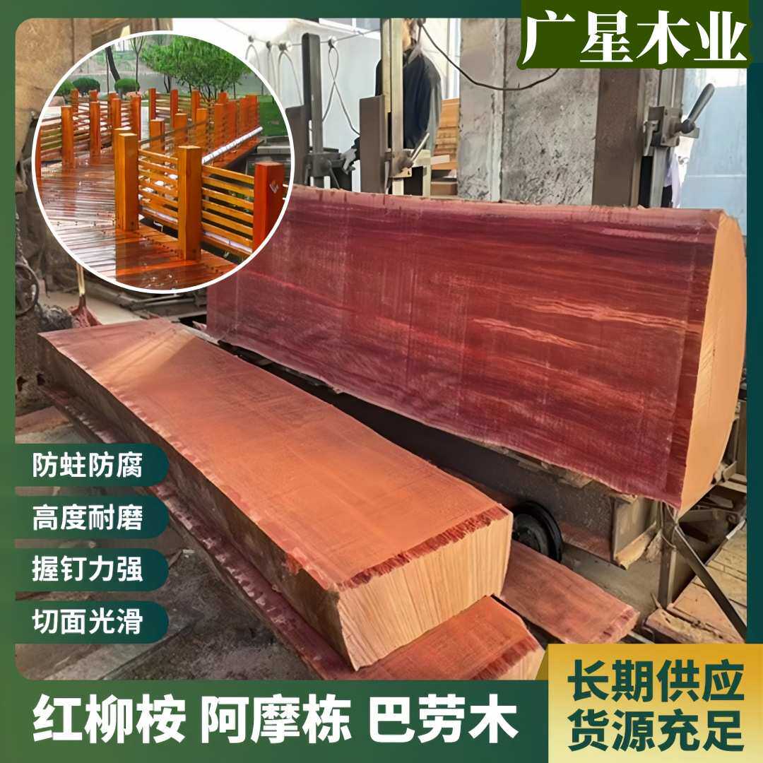 红柳桉木料实木木板船厂长方形大方木厂家原木规格尺寸户外庭院