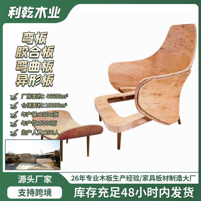 定制轻奢单人沙发椅弯板休闲懒人躺椅阳台椅高背胶合异型弯曲木板