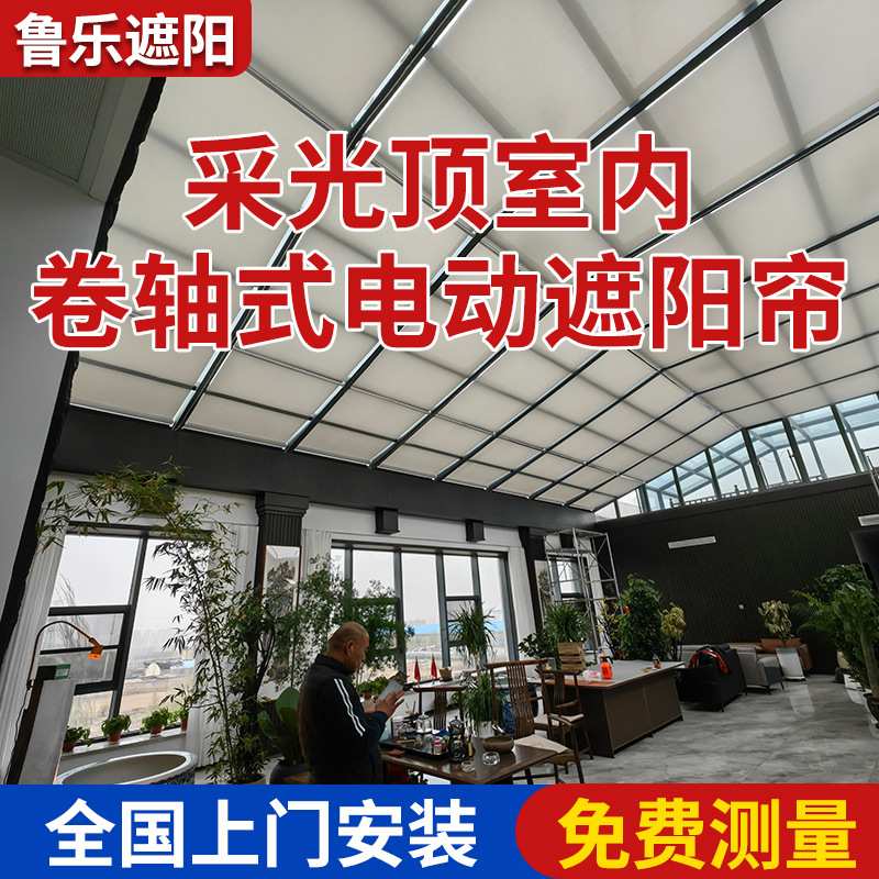 安装铝合金阳光房遮阳天幕卷轴式商场采光顶室内遮阳帘遮阳棚厂家