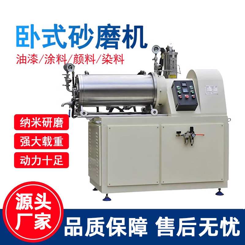 卧式磨砂机实验室高速涂料油漆油墨小型陶瓷棒销式纳米卧式砂磨机