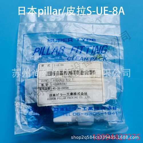 ptfe入珠弯头皮拉pillar接头S-UE-8A/ptfe接头/皮拉弯头