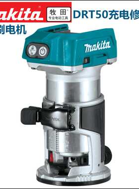 牧田Makita充电式修边机DRT50Z电木铣DRT50RTJ无刷电机DRT50ZJX9