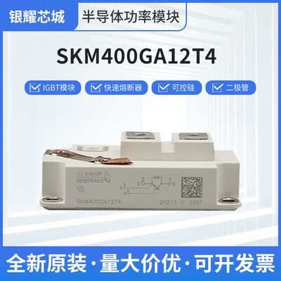 SKM400GA12T4可控硅  二极管IGBT模块