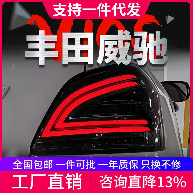 适用于08-13款丰田老威驰尾灯总成vois改装LED行车灯流水转向灯