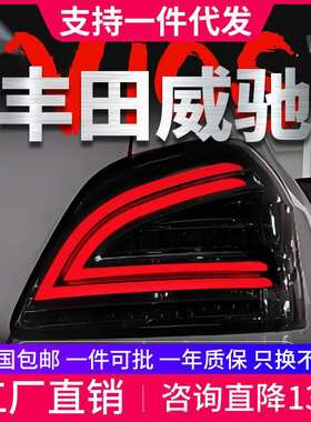 适用于08-13款丰田老威驰尾灯总成vois改装LED行车灯流水转向灯