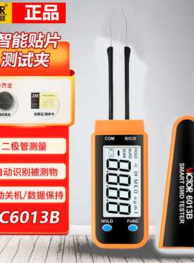VICTOR胜利SMD贴片电阻电容测试夹VC6013B数字高精度LCR测试仪表