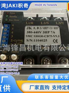 SMC930100-CD SMC9300075-CD100-V9.3 JK3850HP-OC天车马达启动器
