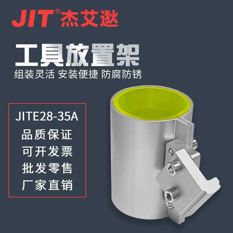 JITE28-35A 工具放置架 第三代精益管辅件 铝合金线棒接头配件图片