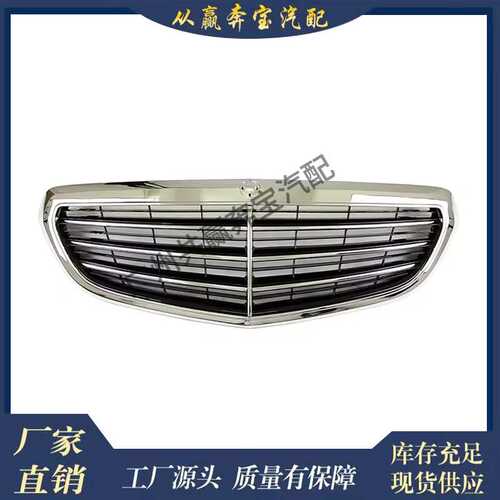 适用奔驰e级W212E350 E550汽车前保险杠散热器格栅护盖2128801483