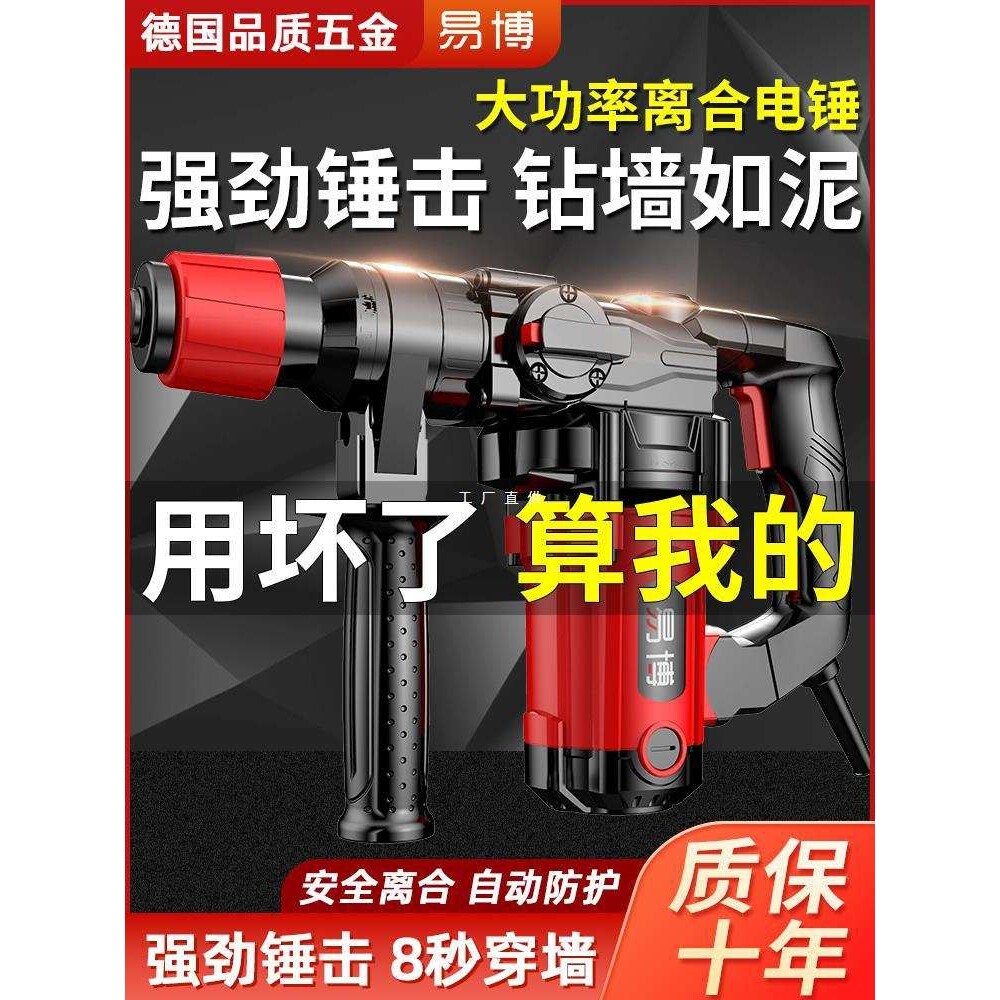 易博电锤电锺电镐大功率打混凝土墙孔多功能家用离合两用冲雅通思