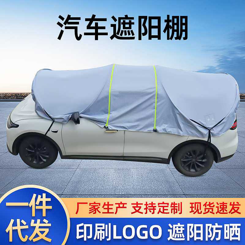 汽车遮阳伞非全自动移动加长款汽车棚折叠车蓬户外防晒车衣罩