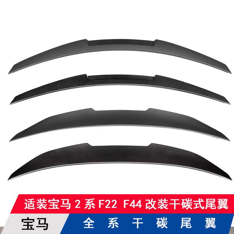 适用宝马新2系F44 F22改装干碳纤维尾翼扰流扳定风翼压尾无损安装