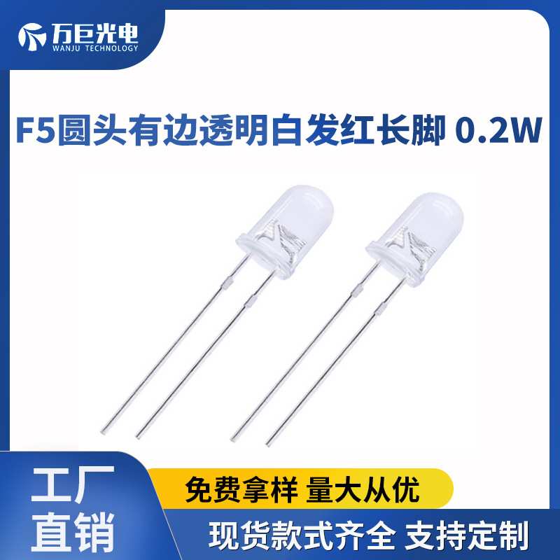 5mm直插灯红色0.2w透明有边f5圆头交通转向灯红光led装饰灯串红灯