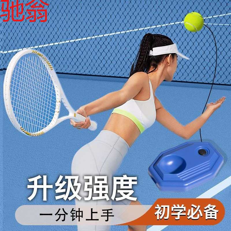 R4E网球训练器带绳固定练习器弹力绳初学者单人带线回弹网球套装