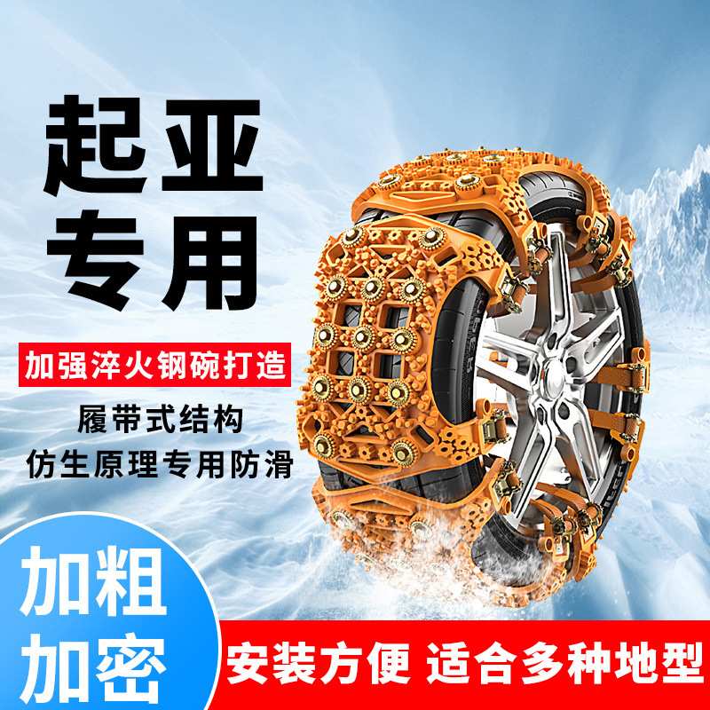 汽车轮胎防滑链K5凯酷KX3傲跑KX5智跑狮铂拓界雪地链冬季防滑应急
