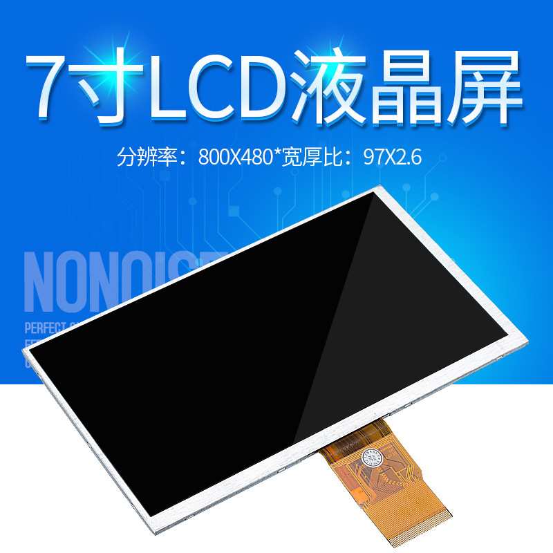 TN50PinLCD液晶彩色显示屏7寸监控模组分辨率800*480显示器