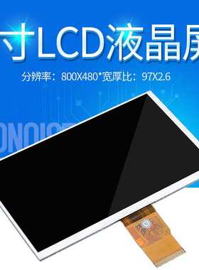 TN50PinLCD液晶彩色显示屏7寸监控模组分辨率800*480显示器