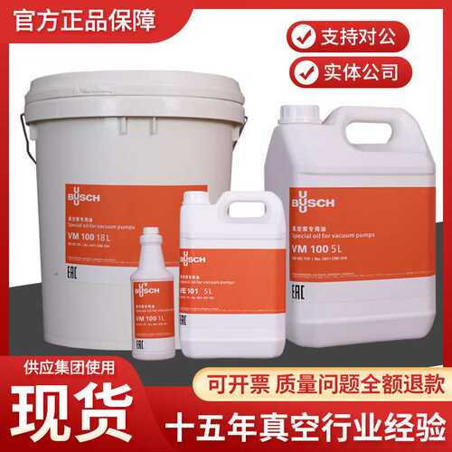 BUSCH普旭真空泵油VM100 VE101 VSC100真空泵专用油真空泵油100#