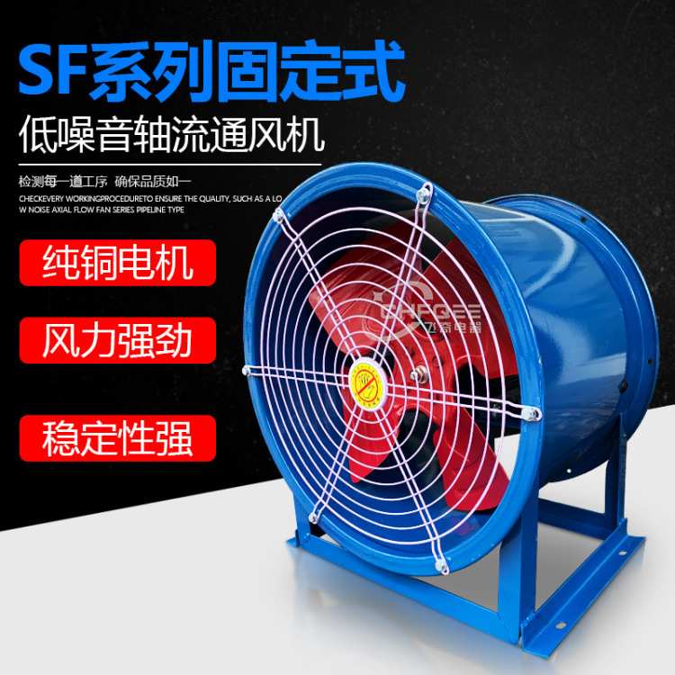 低噪音轴流通风机SF8-4 4KW 380V 800mm固定式排风扇带支架换气扇