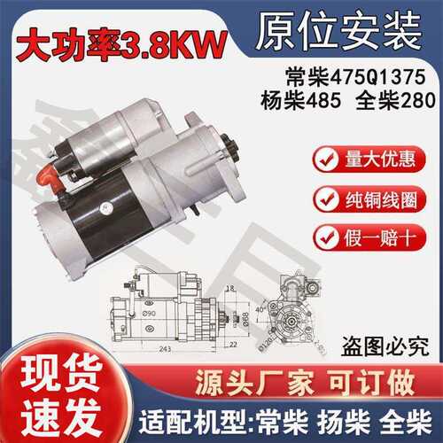 常柴475Q1375扬柴485全柴280减速起动机138C11齿无头启动机马达